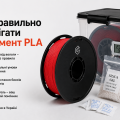 Як правильно зберігати філамент
